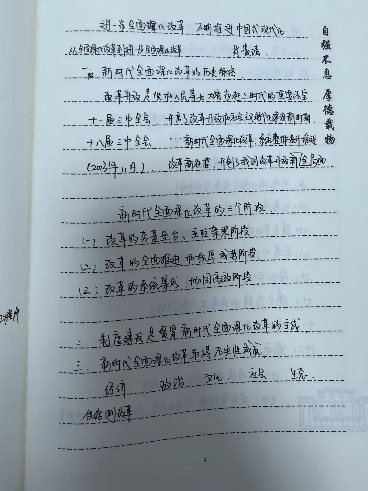《进一步全面深化改革，不断推进中国式现代化》1.jpg