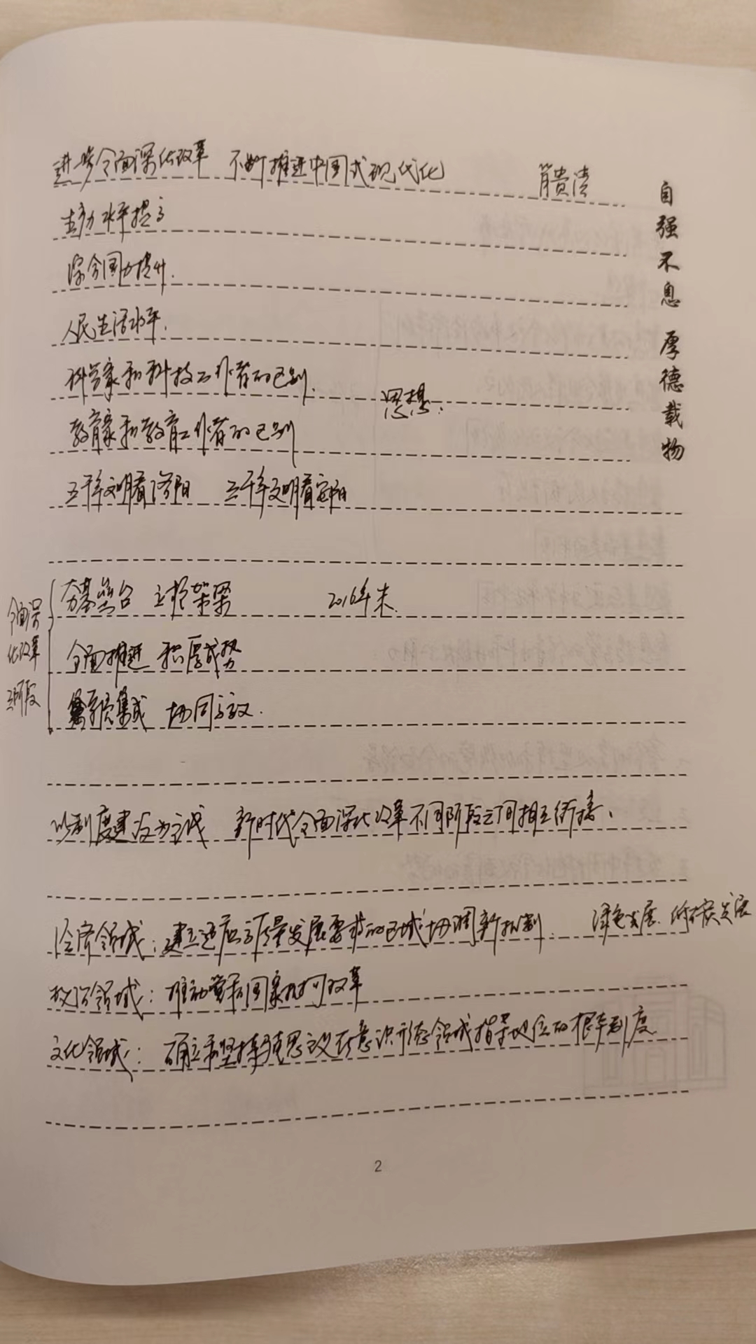 《进一步全面深化改革，不断推进中国式现代化》2.jpg