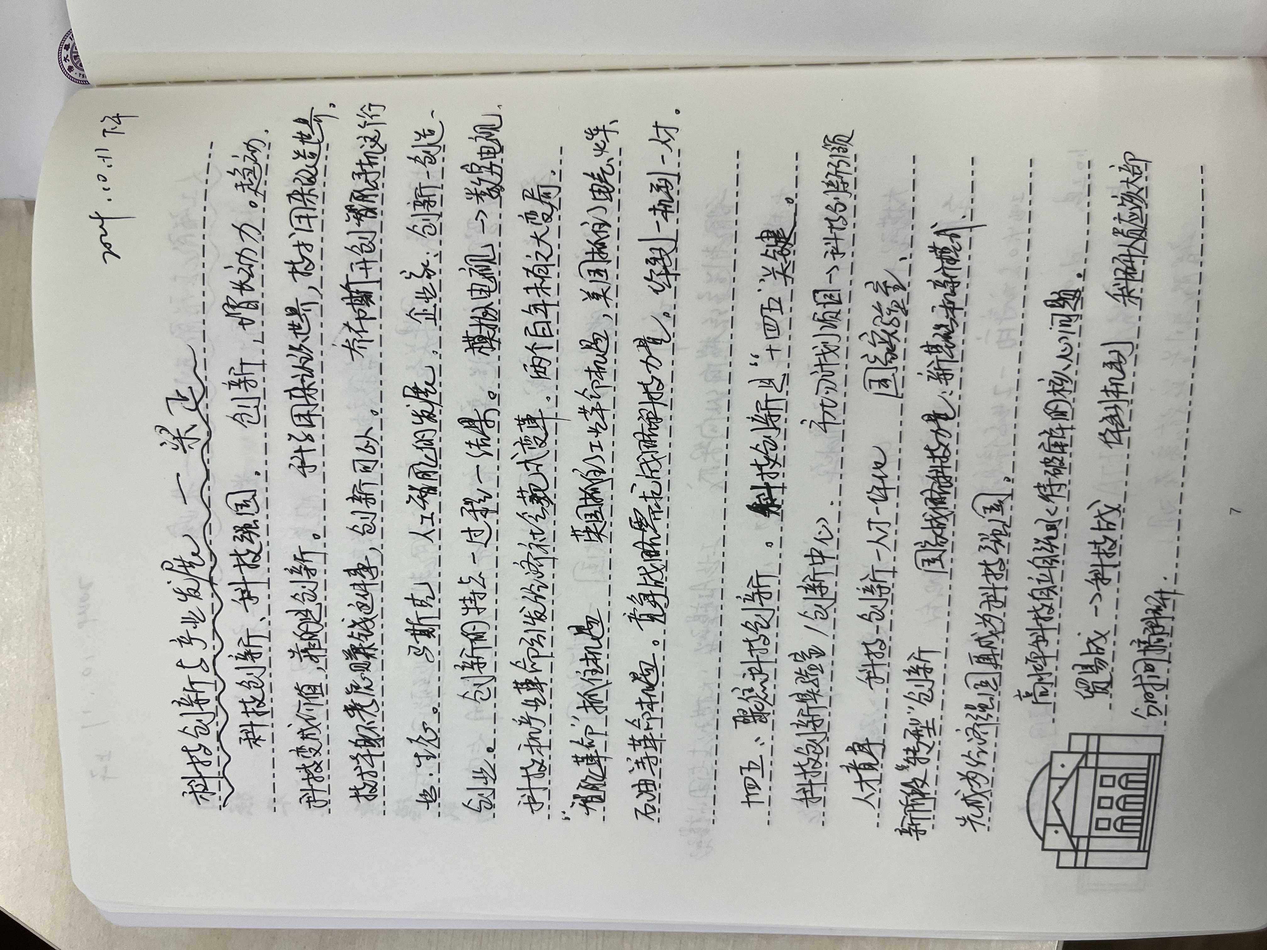 一组笔记节选《科技创新战略与产业发展》1.jpg