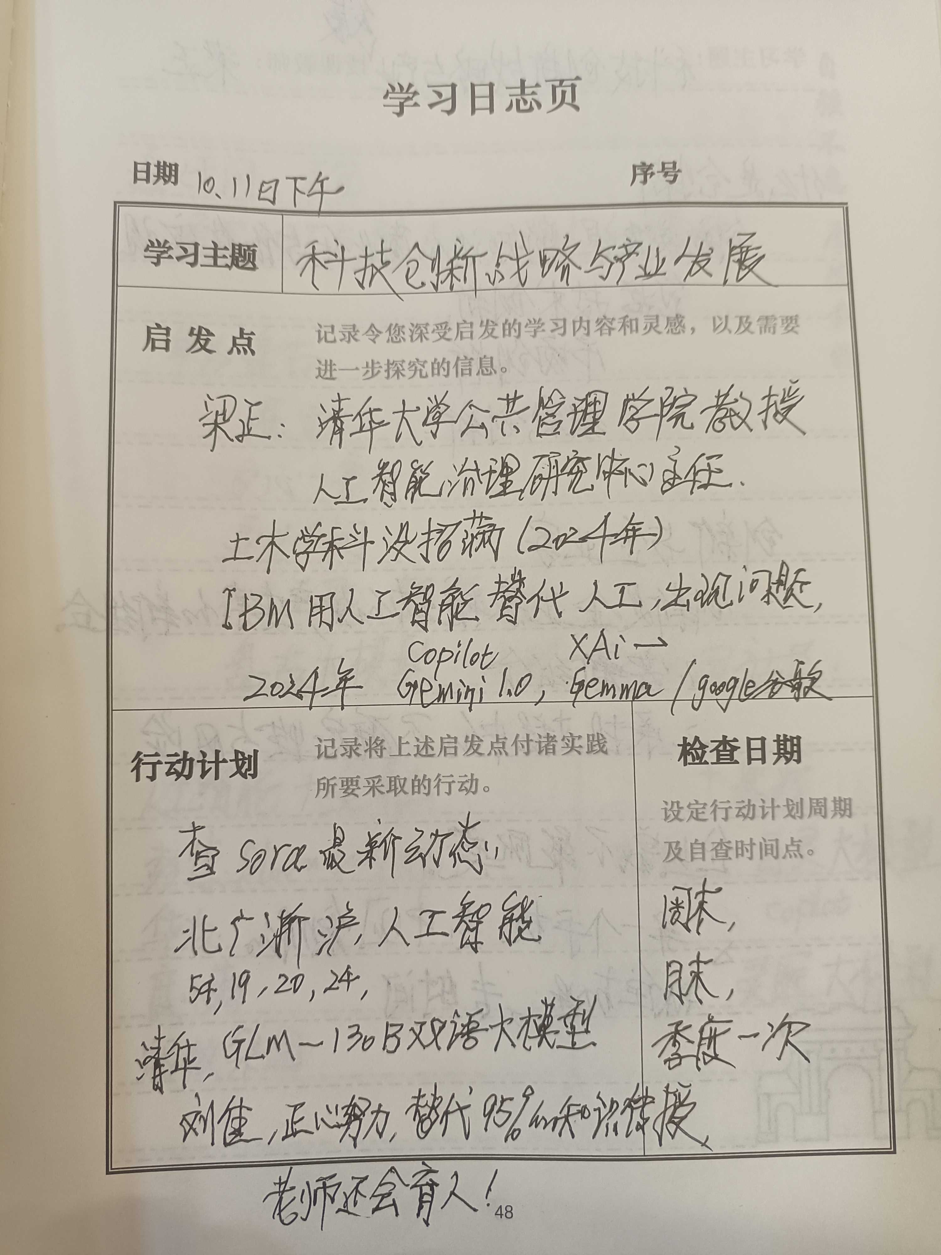 一组笔记节选《科技创新战略与产业发展》4.jpg