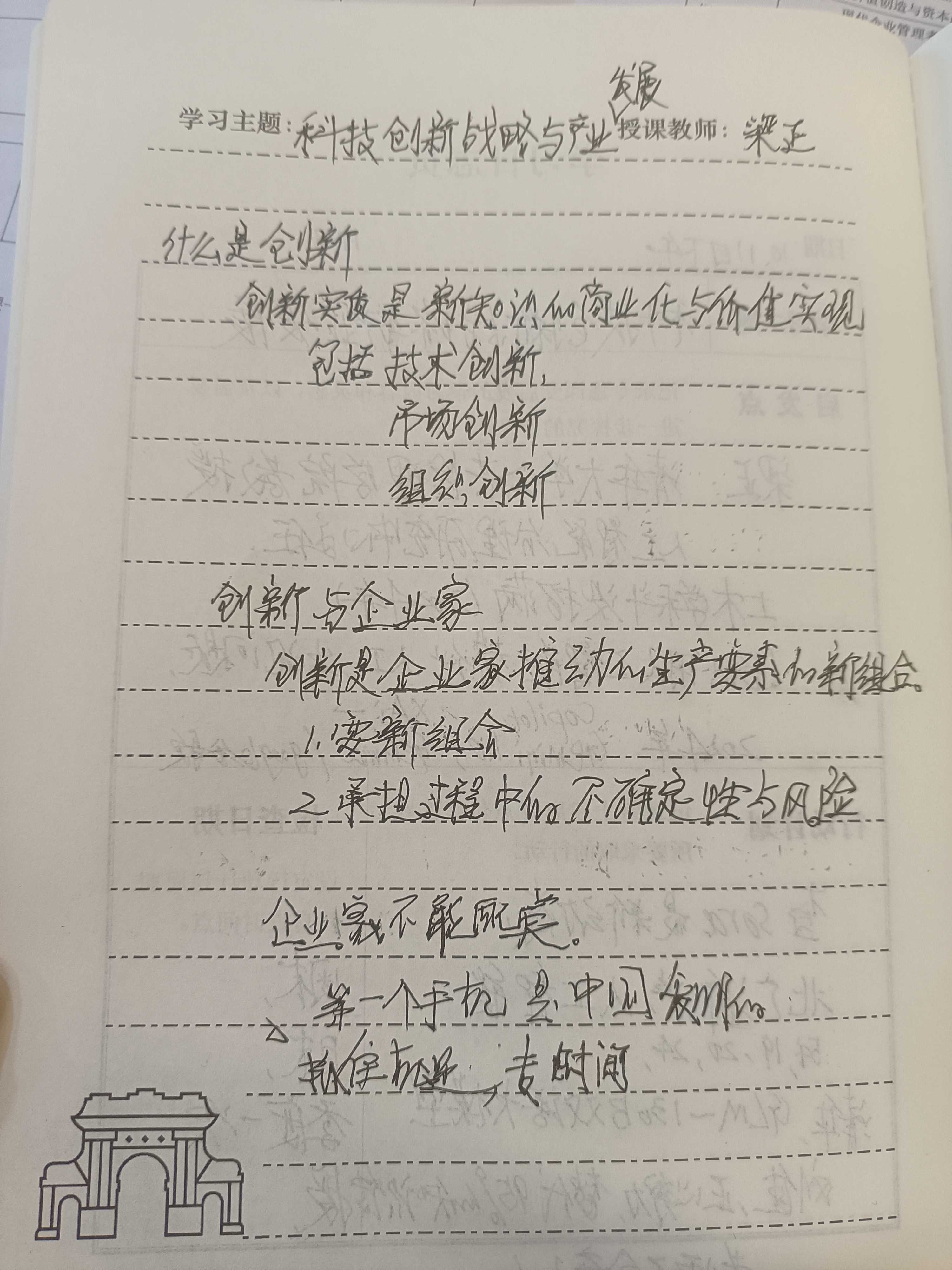 一组笔记节选《科技创新战略与产业发展》5.jpg