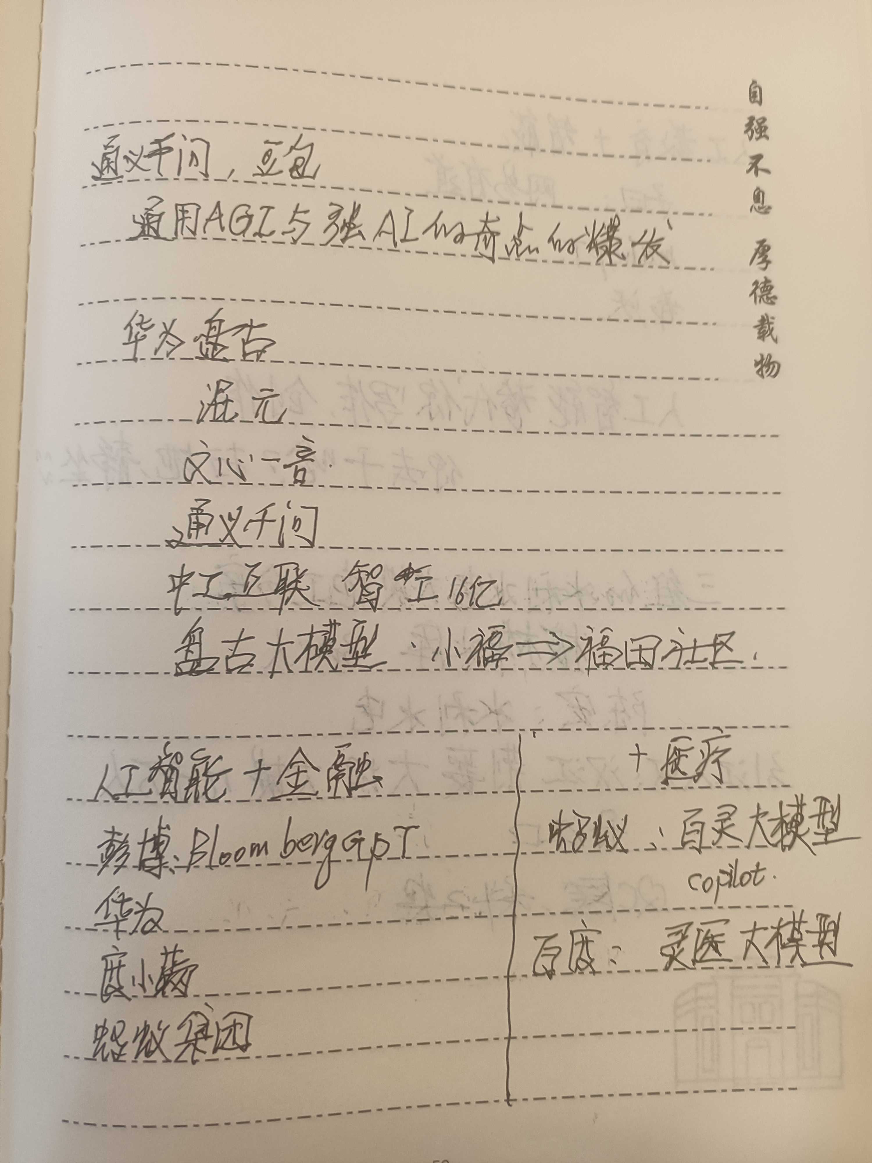 一组笔记节选《科技创新战略与产业发展》6.jpg