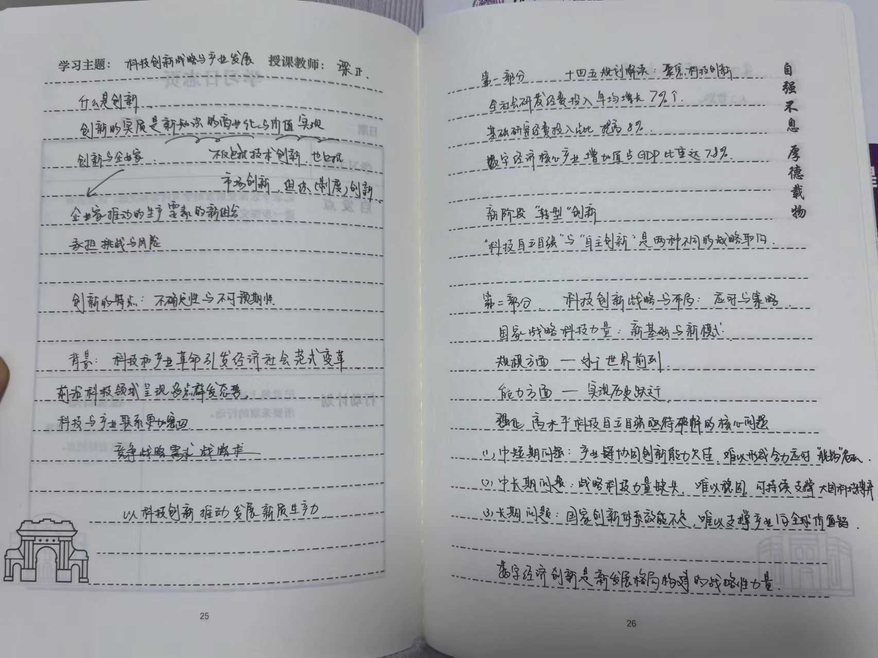 一组笔记节选《科技创新战略与产业发展》7.jpg