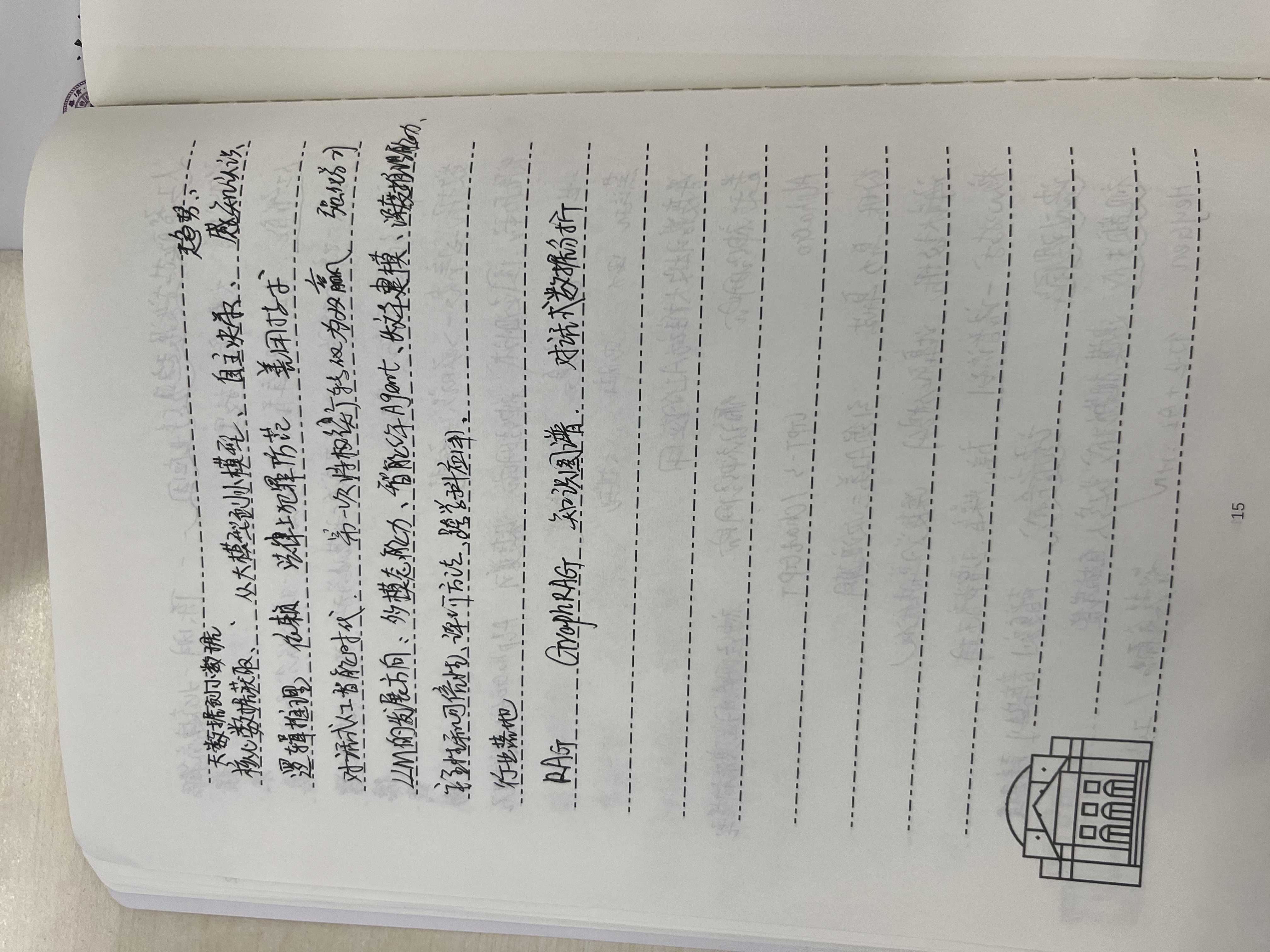 一组笔记节选《人工智能技术发展趋势与产业应用》2.jpg