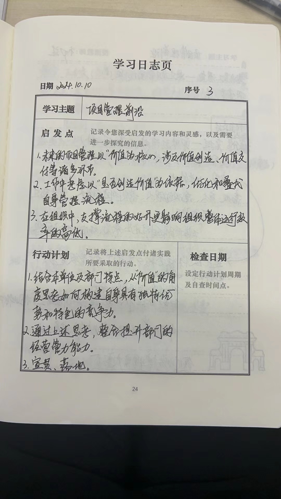 一组笔记节选《项目管理前沿》1.jpg