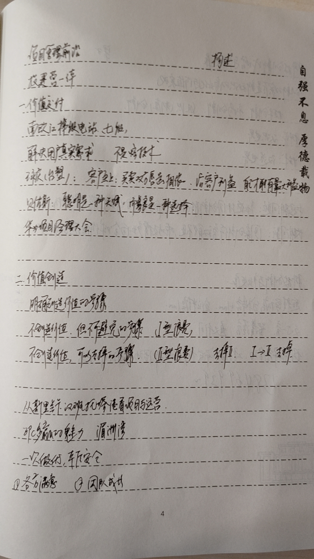 一组笔记节选《项目管理前沿》2.jpg